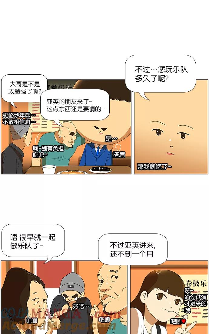 《不平凡的平凡8班》第30话 第25页