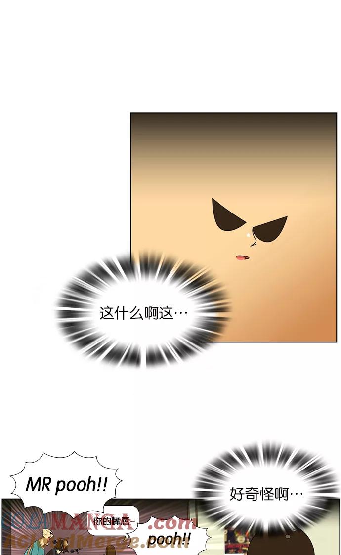 《不平凡的平凡8班》第30话 第19页