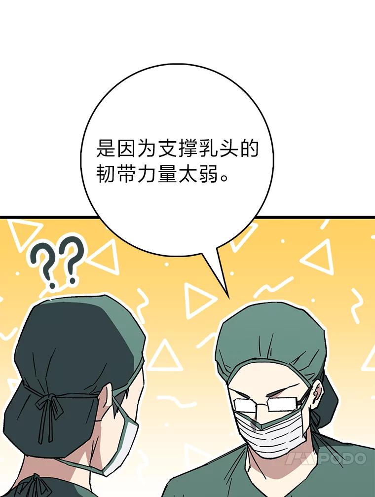 《金色手术刀》31.第一助手 第47页