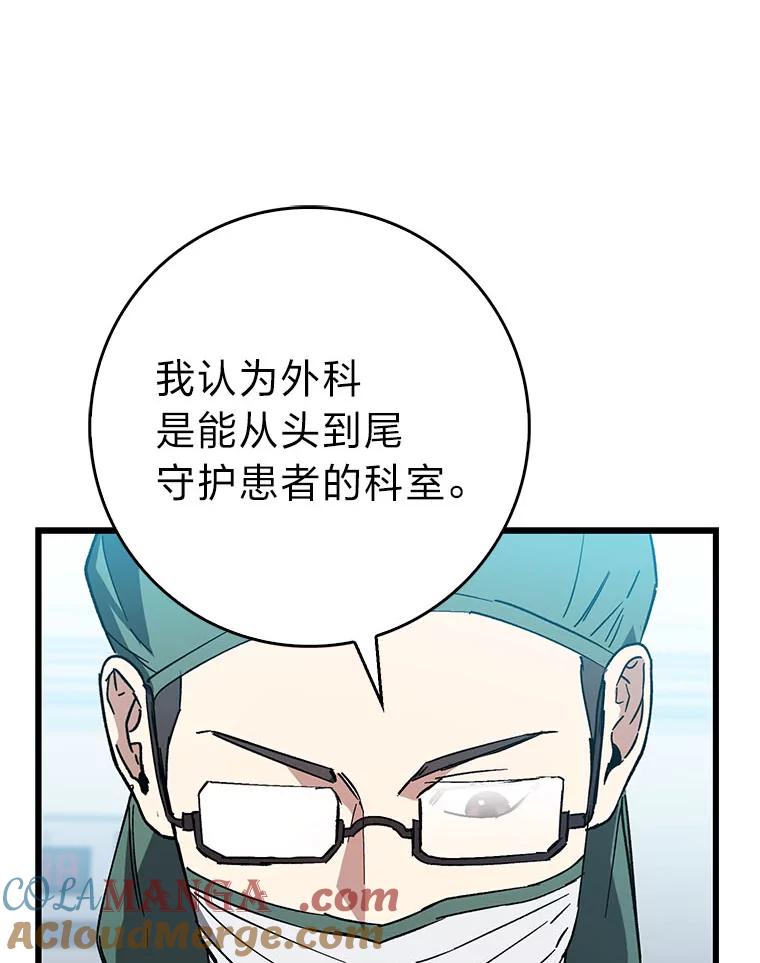 《金色手术刀》31.第一助手 第85页