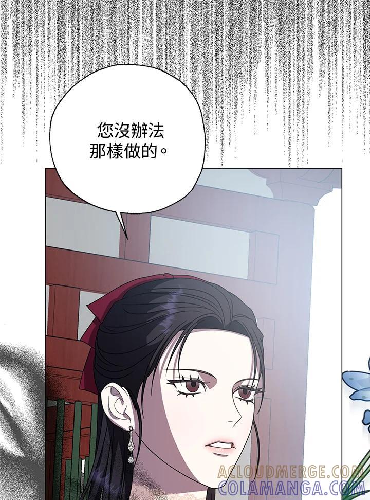 《若黑月升起》第32话 第69页