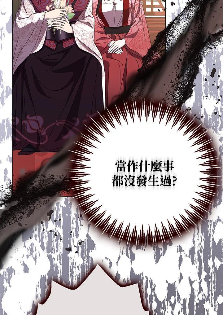 《若黑月升起》第32话 第95页