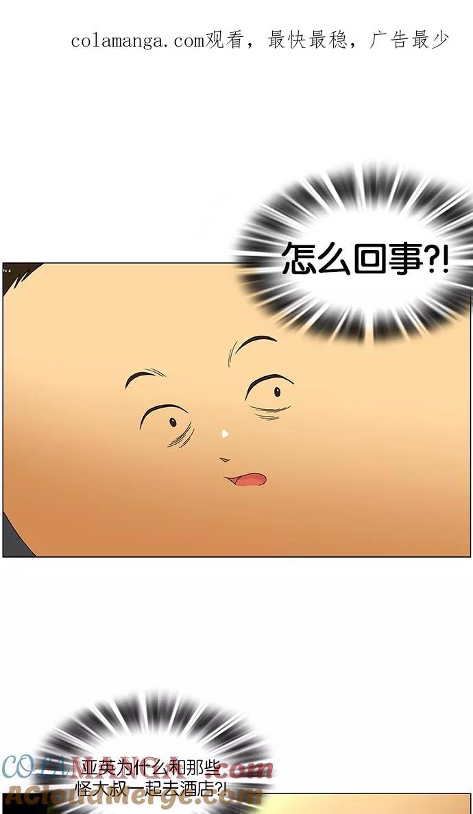 《不平凡的平凡8班》第30话 第1页