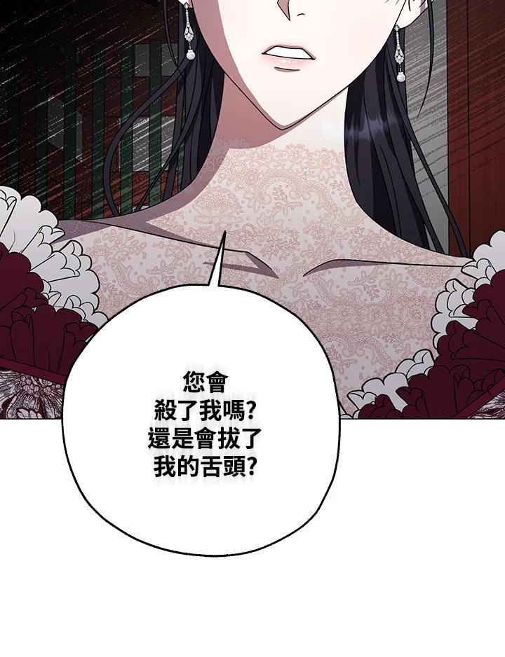 《若黑月升起》第32话 第58页
