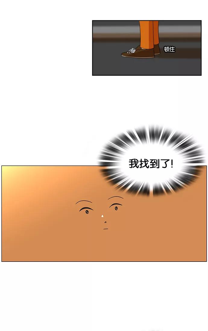 《不平凡的平凡8班》第30话 第32页