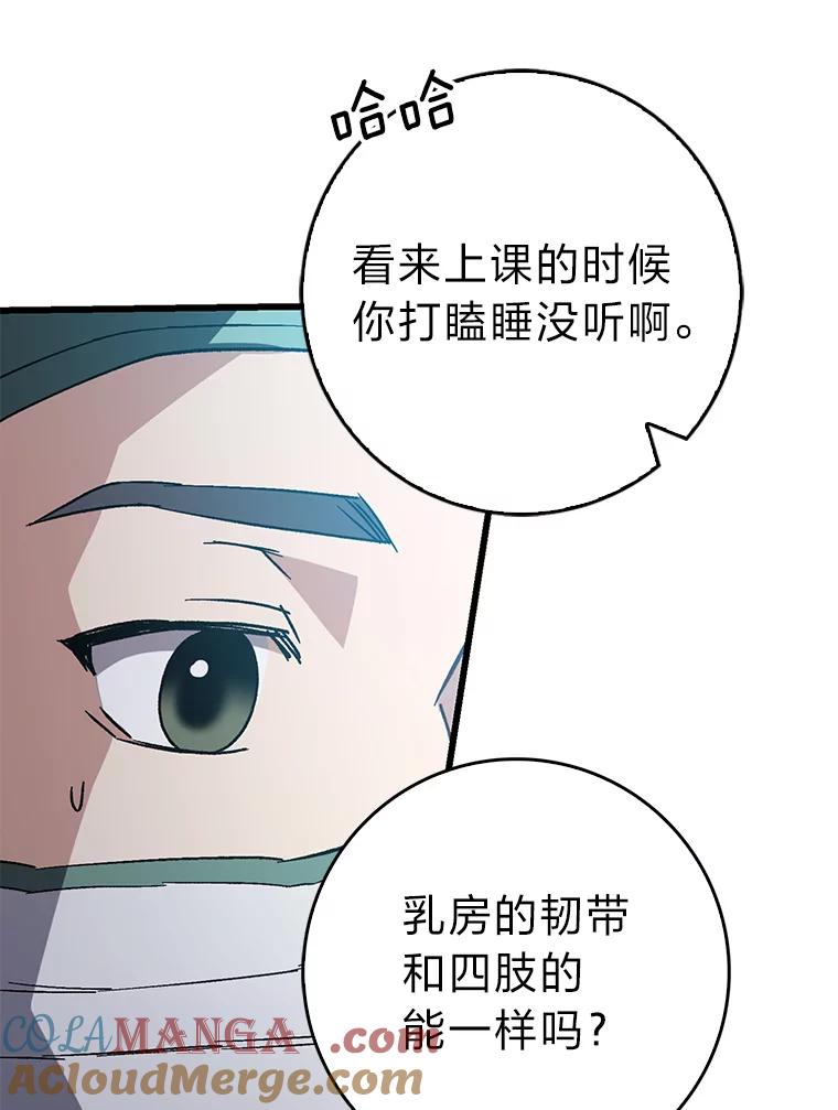 《金色手术刀》31.第一助手 第49页