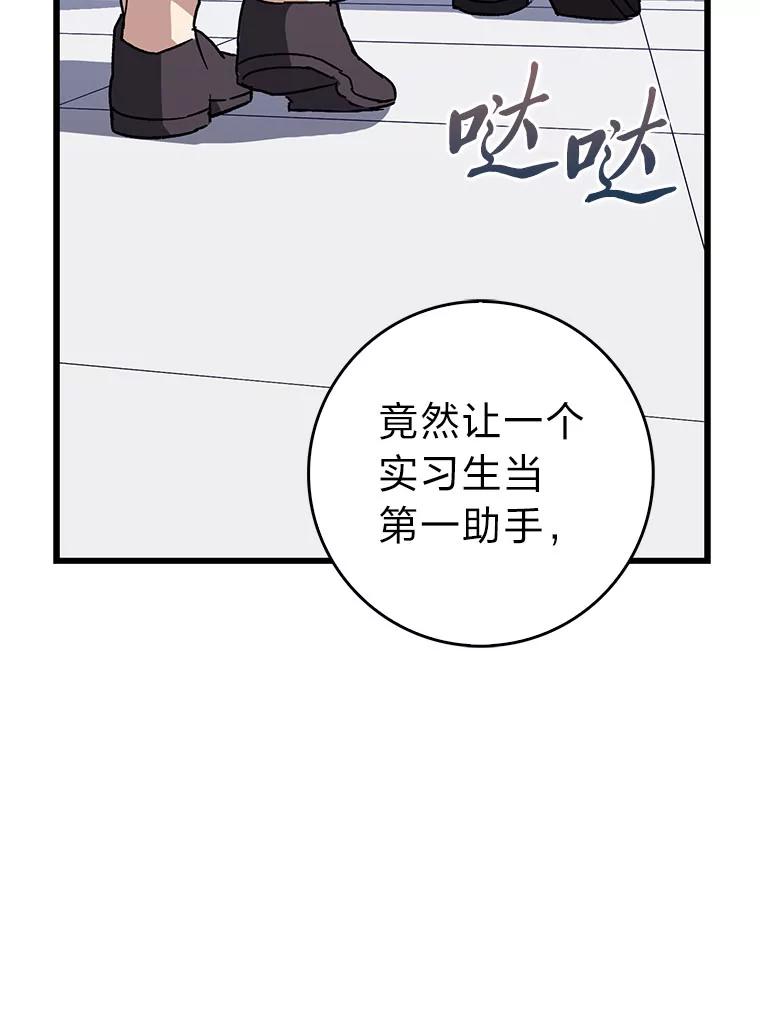 《金色手术刀》31.第一助手 第22页
