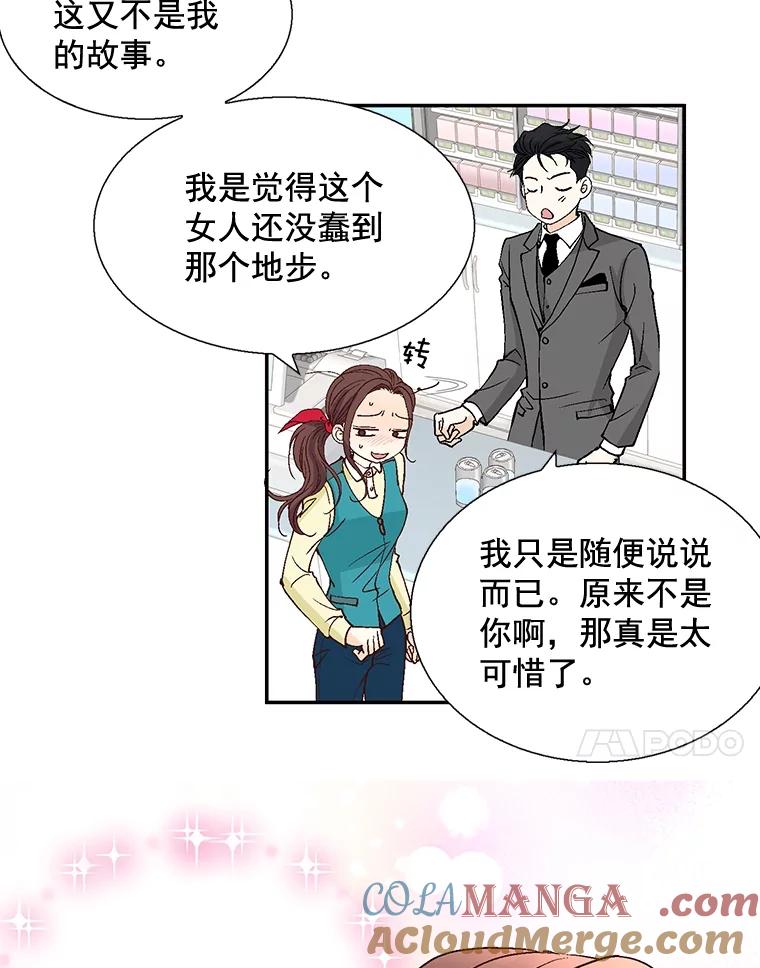 《延夏之心》32.可恶！被他带跑了！ 第61页