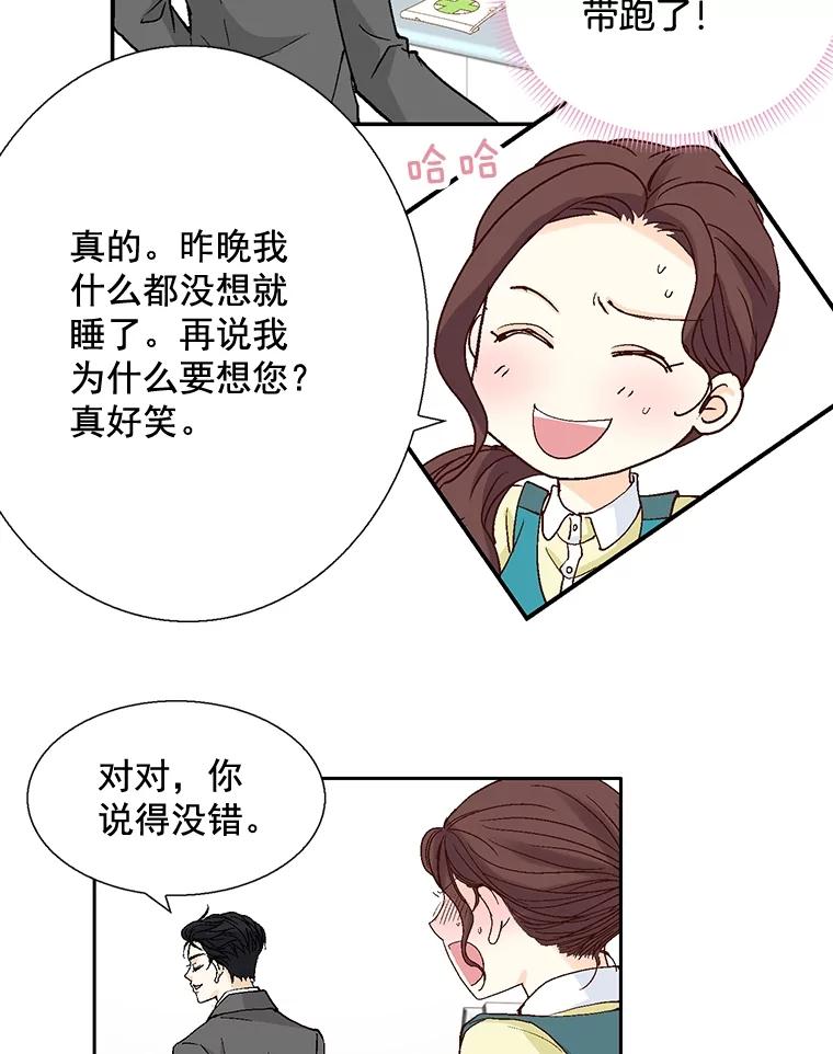 《延夏之心》32.可恶！被他带跑了！ 第42页