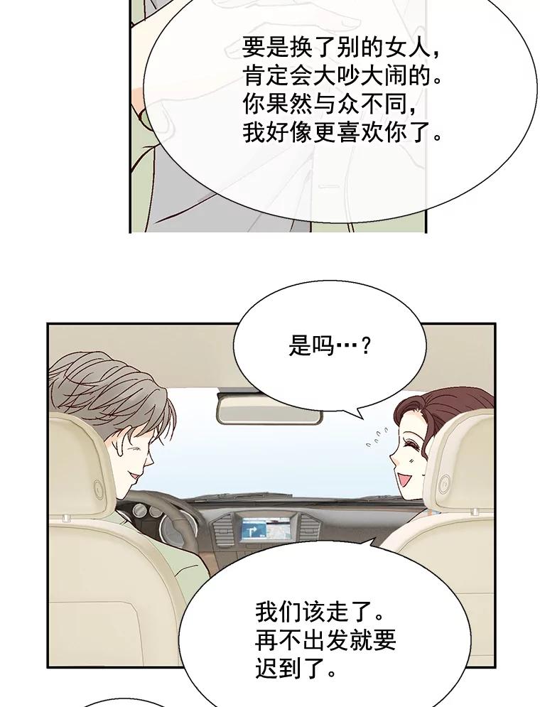 《延夏之心》32.可恶！被他带跑了！ 第29页