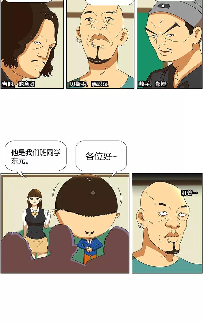 《不平凡的平凡8班》第30话 第22页