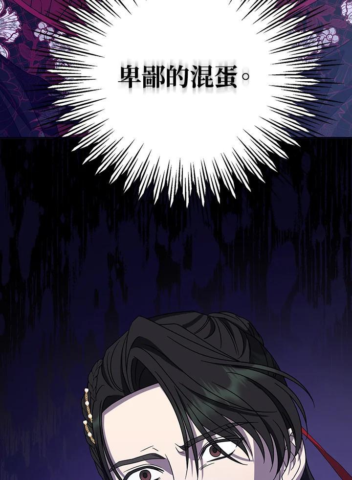 《若黑月升起》第32话 第78页