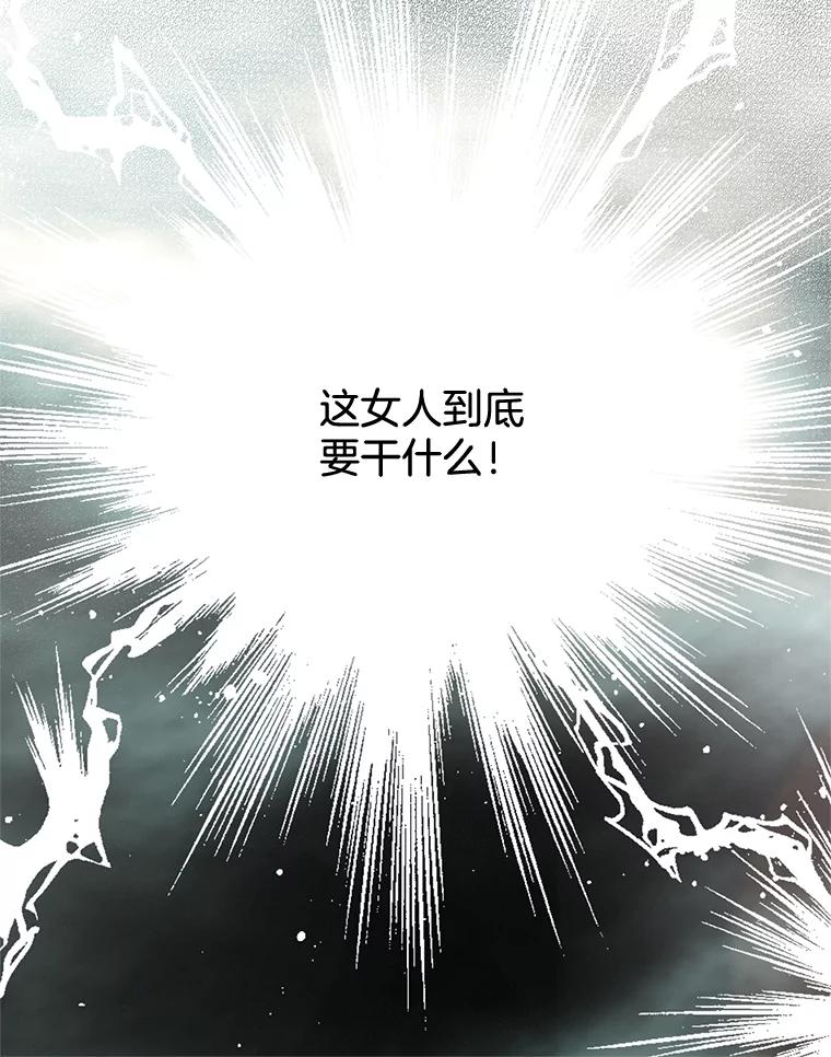 《延夏之心》32.可恶！被他带跑了！ 第80页