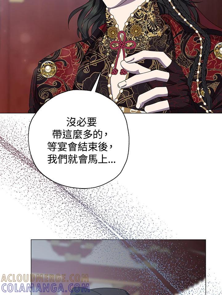 《若黑月升起》第32话 第33页