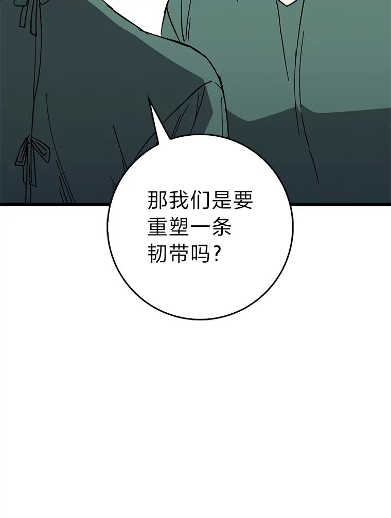 《金色手术刀》31.第一助手 第48页