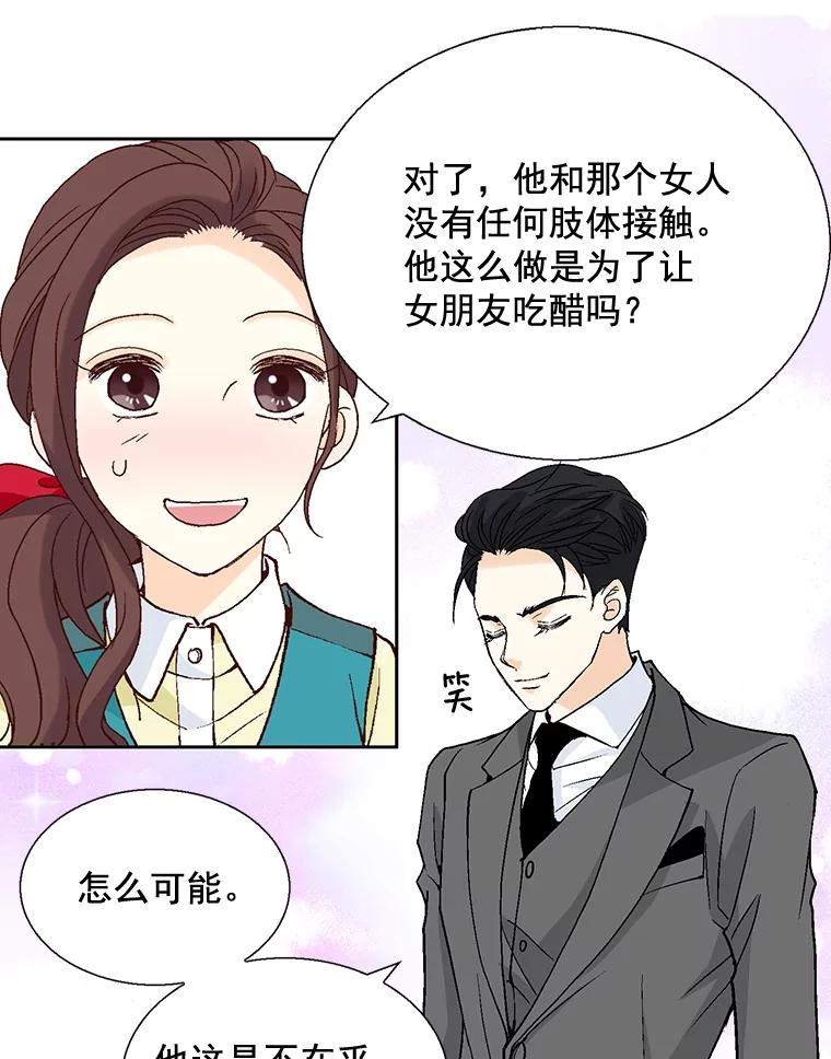 《延夏之心》32.可恶！被他带跑了！ 第57页