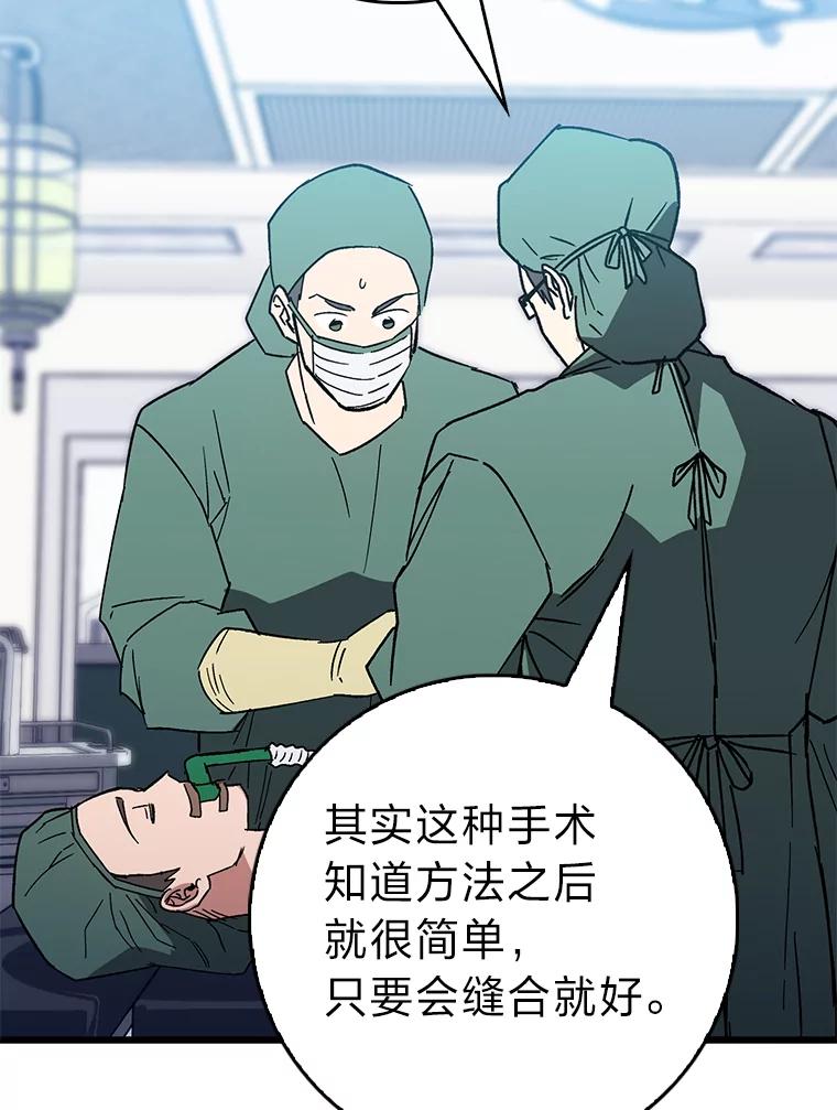 《金色手术刀》31.第一助手 第52页