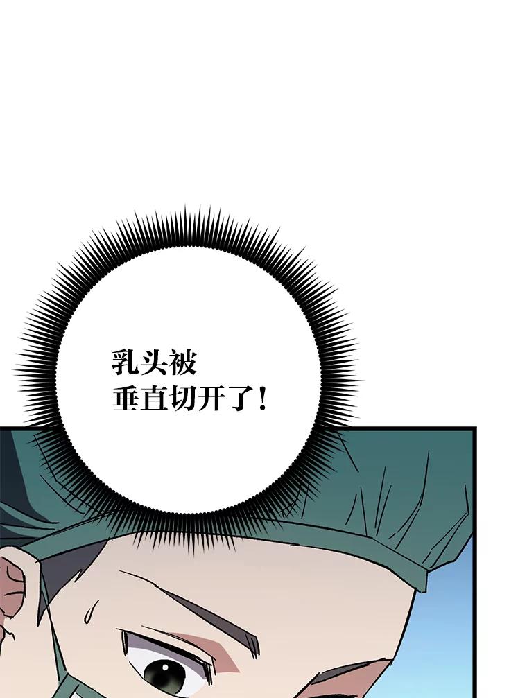 《金色手术刀》31.第一助手 第43页