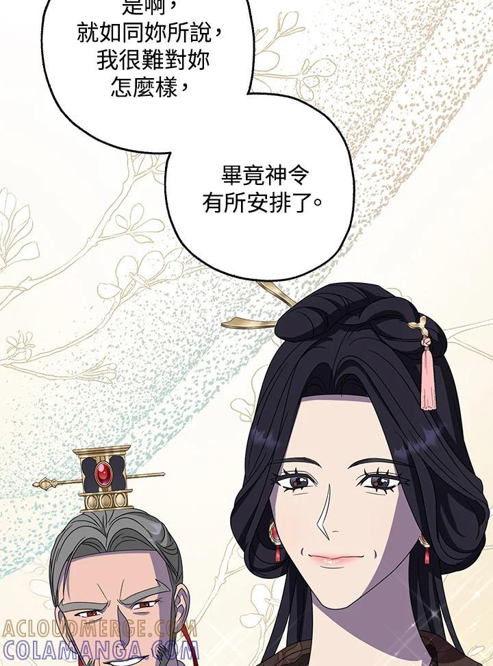 《若黑月升起》第32话 第65页