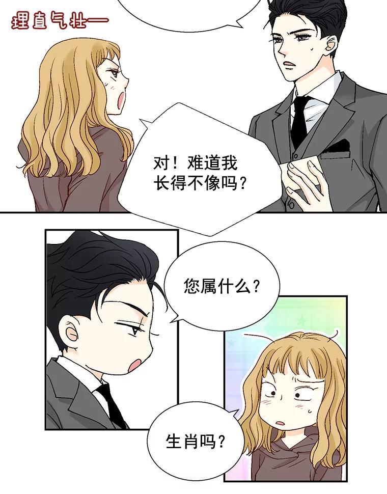 《延夏之心》32.可恶！被他带跑了！ 第50页