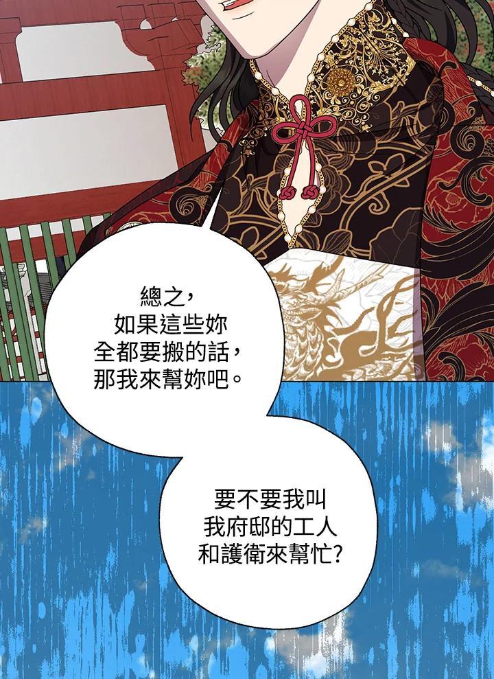 《若黑月升起》第32话 第44页
