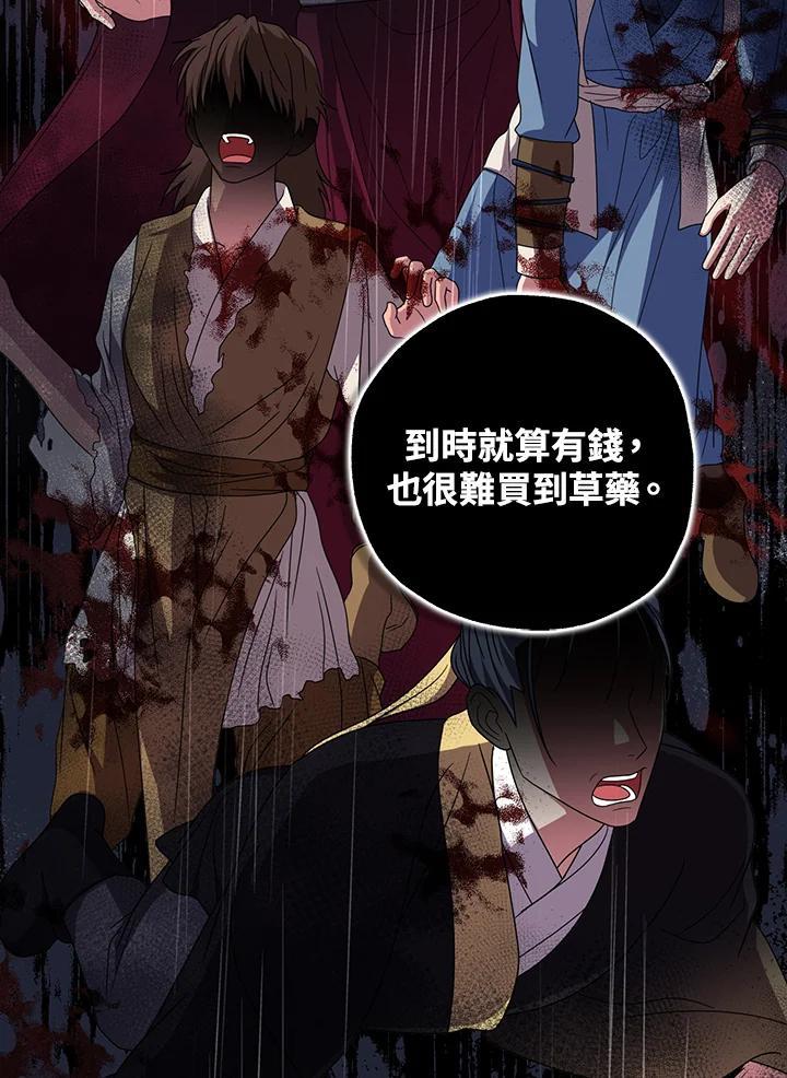 《若黑月升起》第32话 第8页