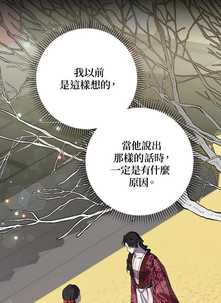 《若黑月升起》第32话 第38页