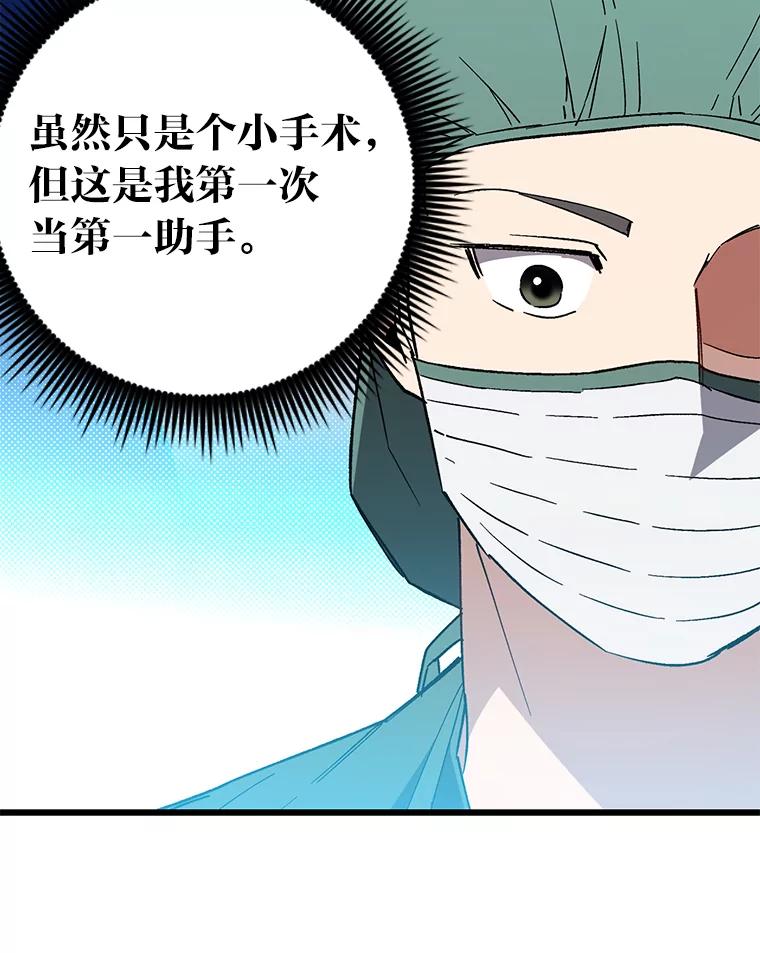 《金色手术刀》31.第一助手 第36页