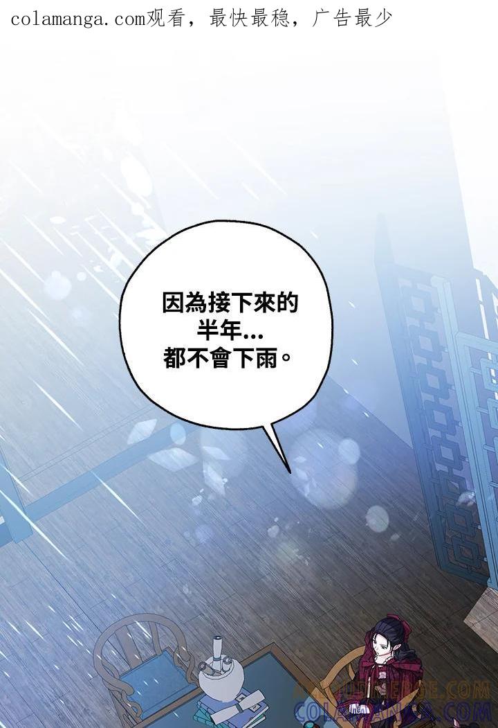 《若黑月升起》第32话 第1页