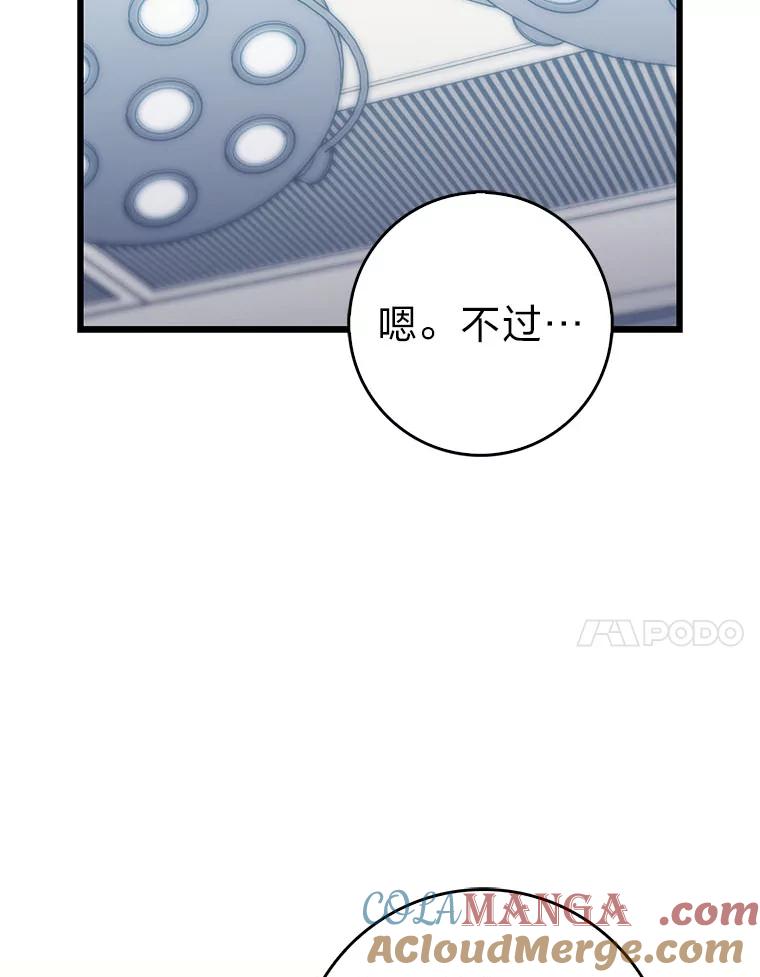 《金色手术刀》31.第一助手 第57页