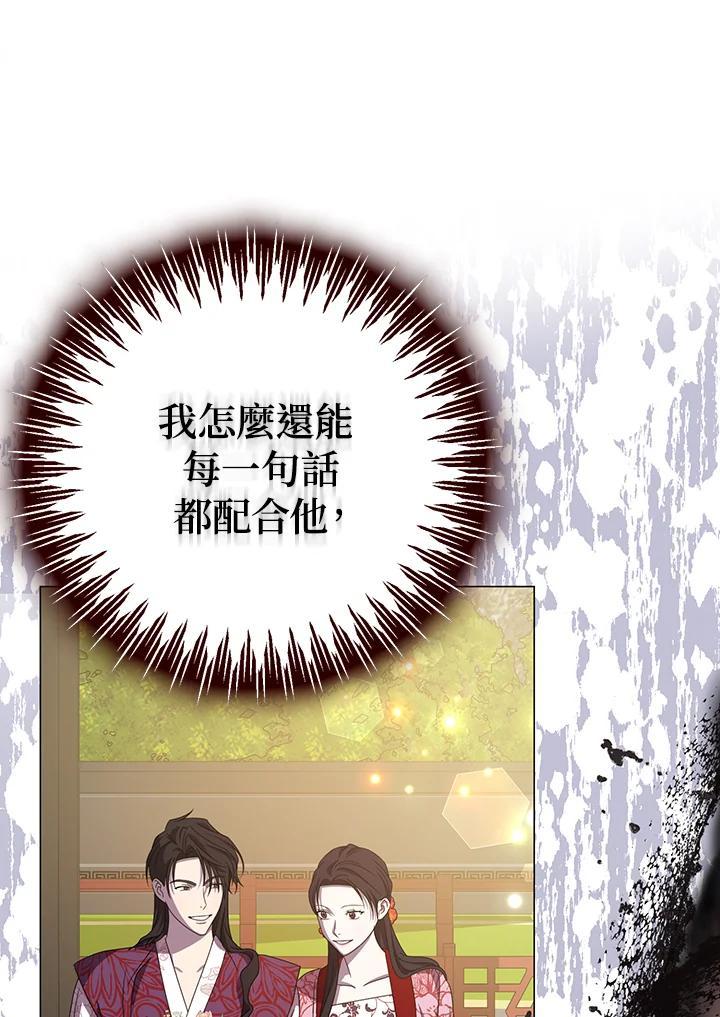 《若黑月升起》第32话 第94页