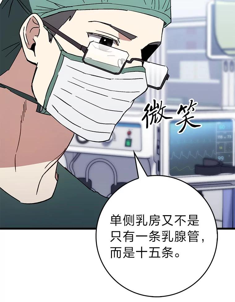 《金色手术刀》31.第一助手 第60页