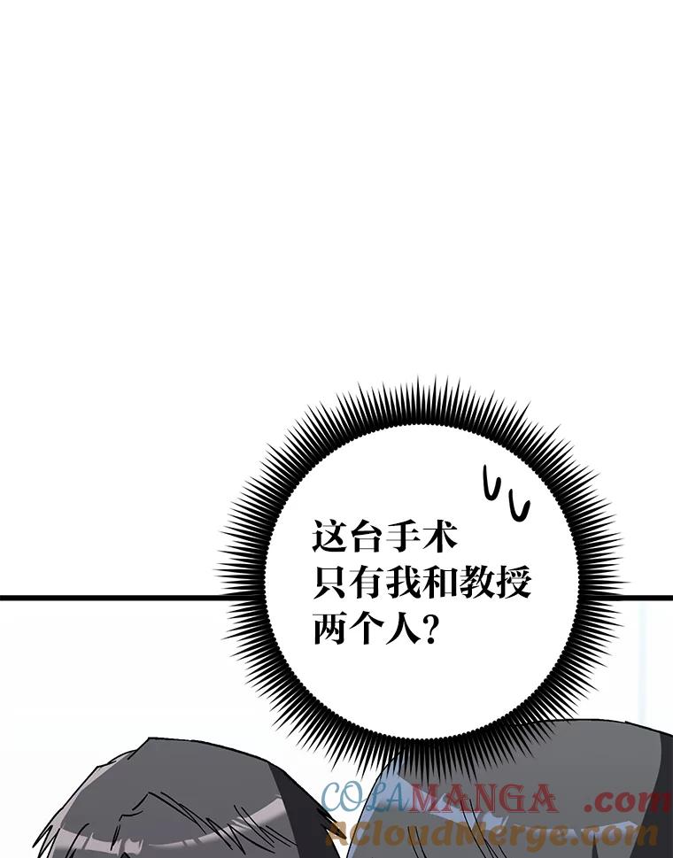 《金色手术刀》31.第一助手 第9页