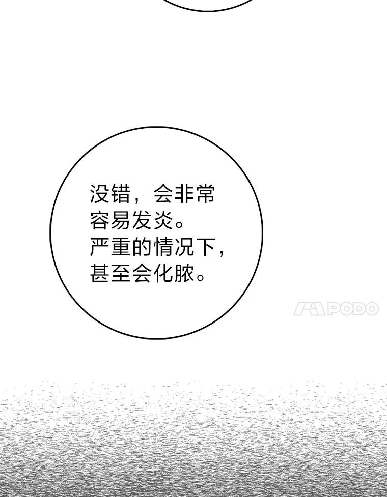 《金色手术刀》31.第一助手 第67页