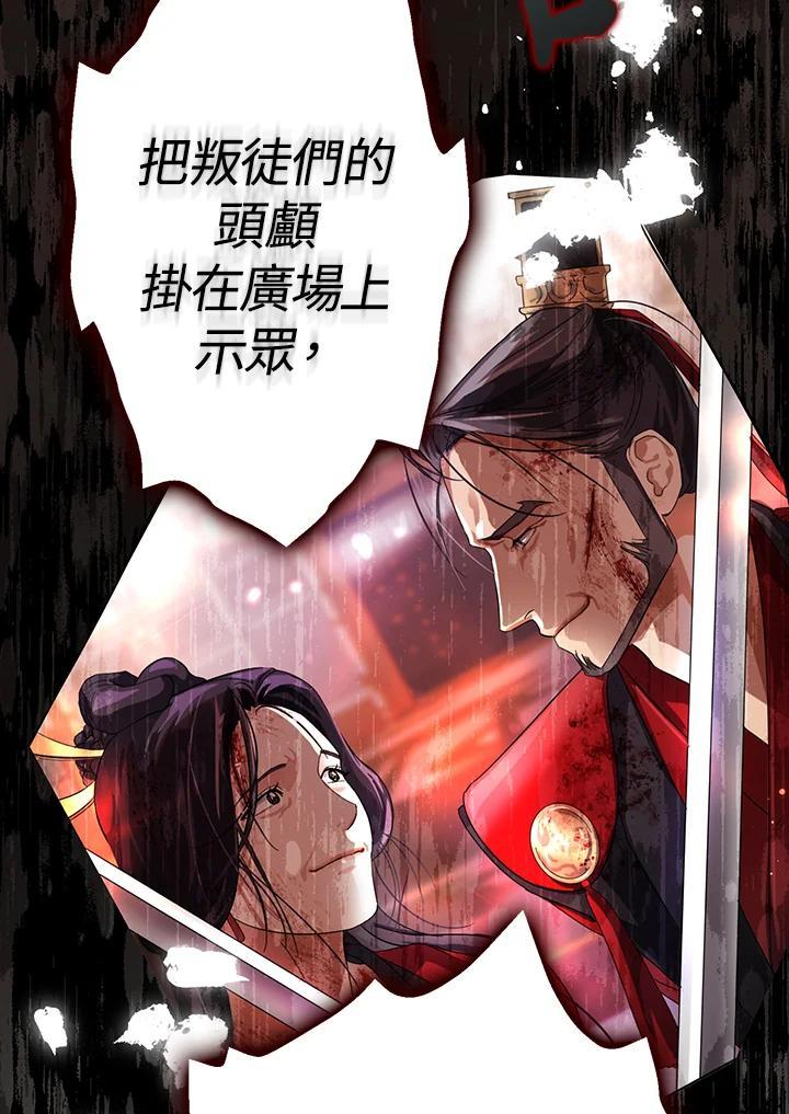 《若黑月升起》第32话 第100页