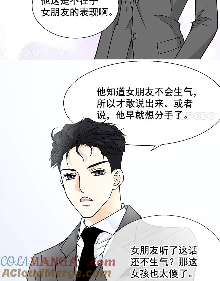 《延夏之心》32.可恶！被他带跑了！ 第58页
