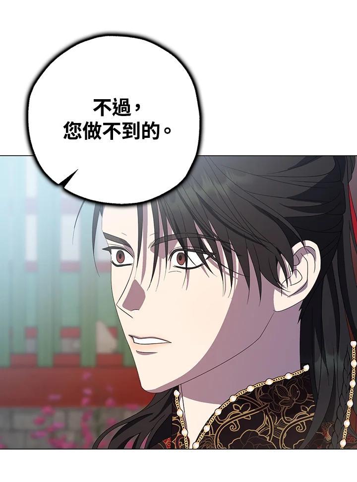 《若黑月升起》第32话 第59页