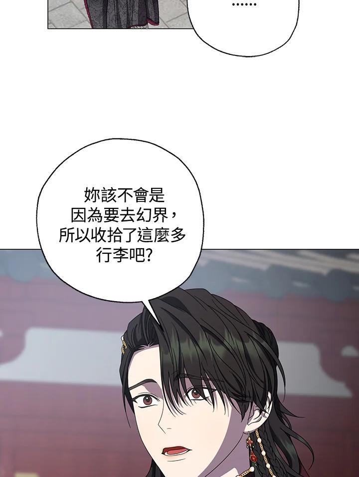 《若黑月升起》第32话 第32页