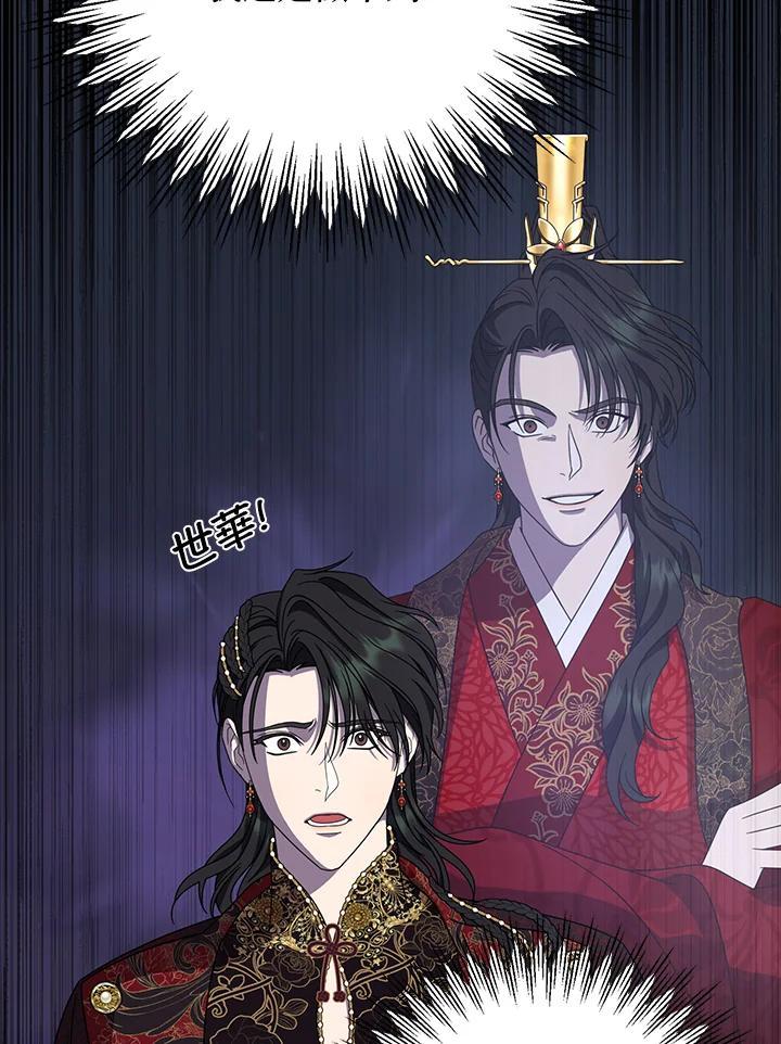 《若黑月升起》第32话 第92页