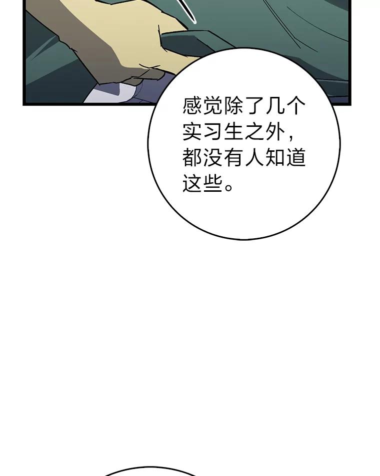 《金色手术刀》31.第一助手 第30页