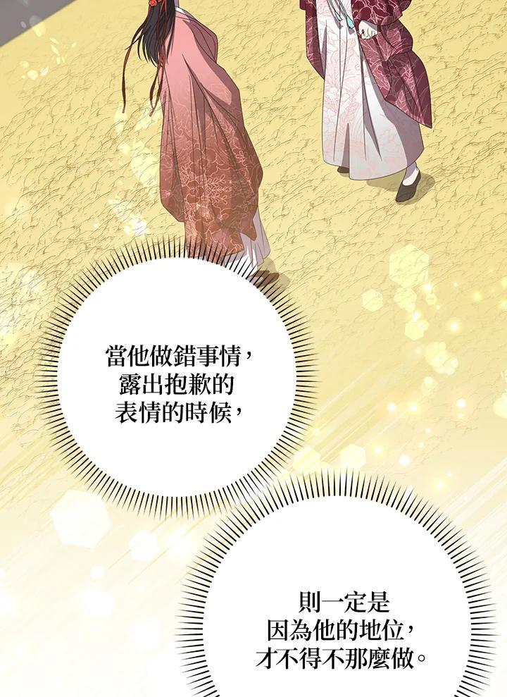 《若黑月升起》第32话 第39页
