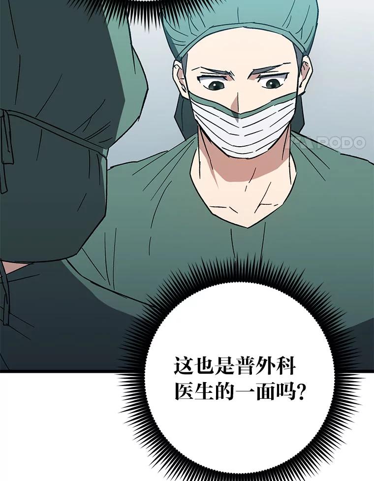 《金色手术刀》31.第一助手 第64页