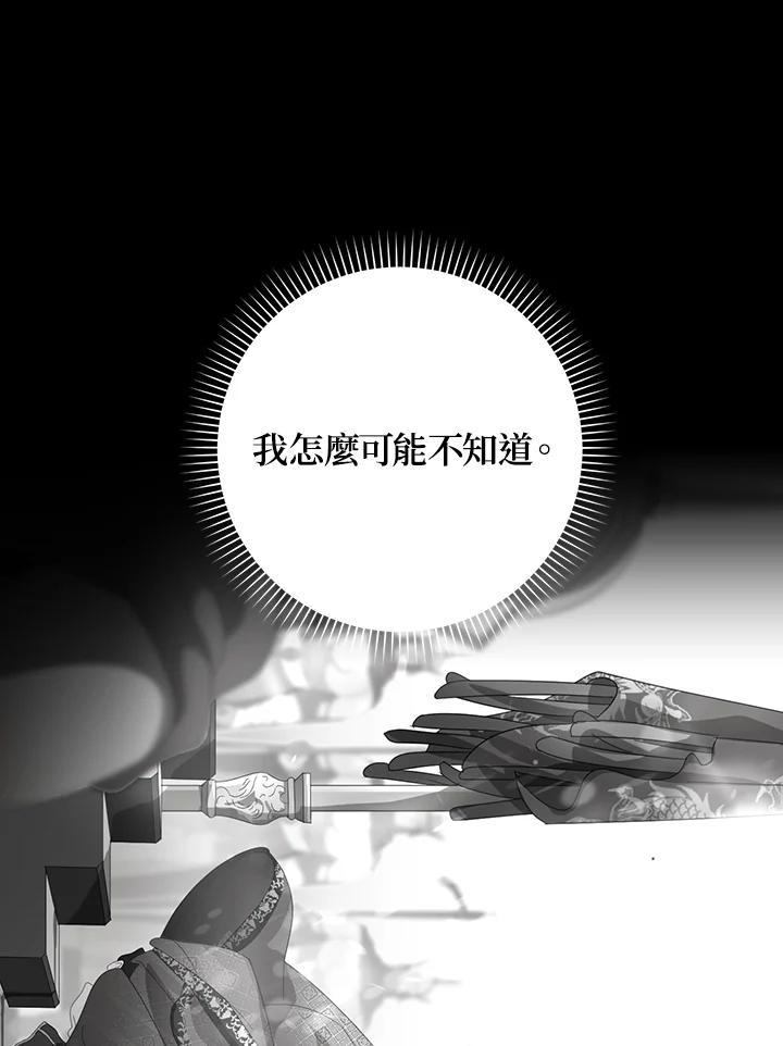 《若黑月升起》第32话 第87页
