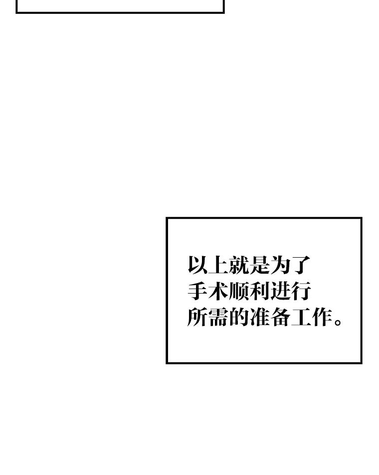 《金色手术刀》31.第一助手 第39页