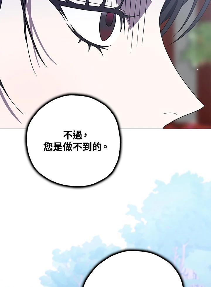《若黑月升起》第32话 第74页