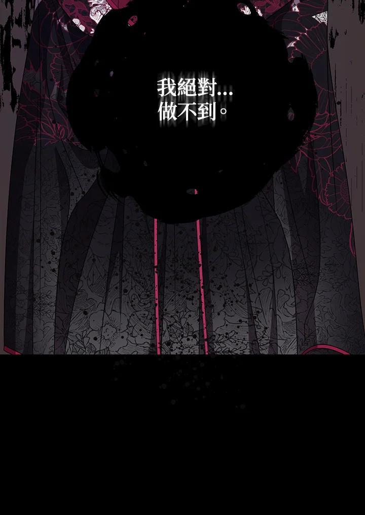 《若黑月升起》第32话 第103页
