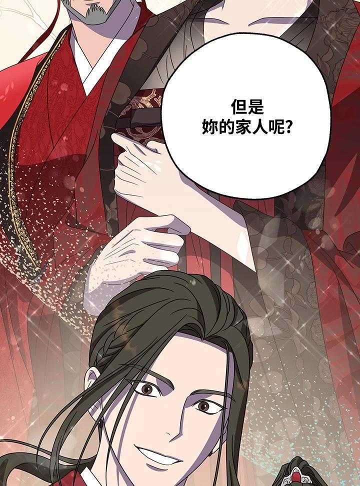 《若黑月升起》第32话 第66页