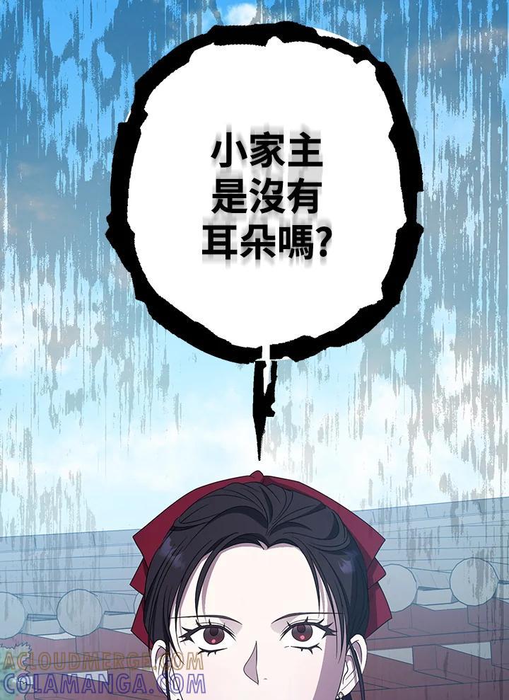 《若黑月升起》第32话 第45页