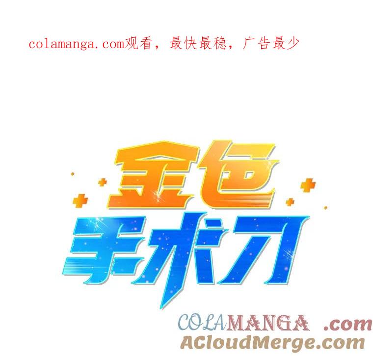 《金色手术刀》31.第一助手 第1页