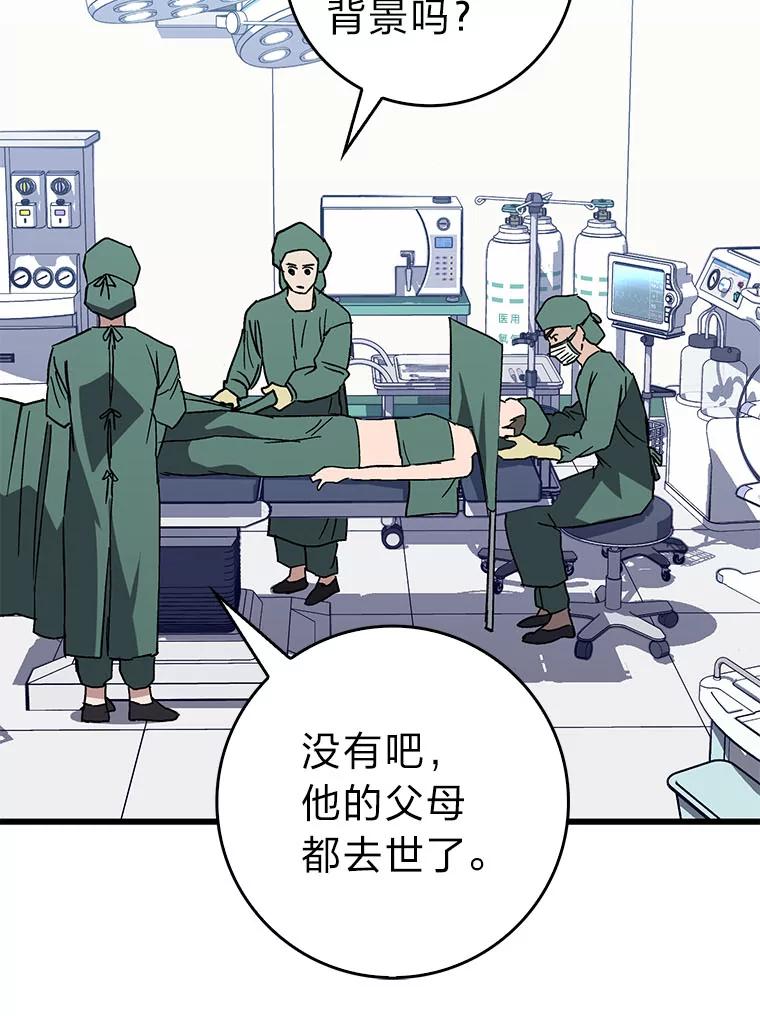 《金色手术刀》31.第一助手 第26页